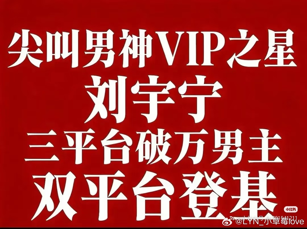 龚俊粉丝干嘛馋刘宇宁 实绩 