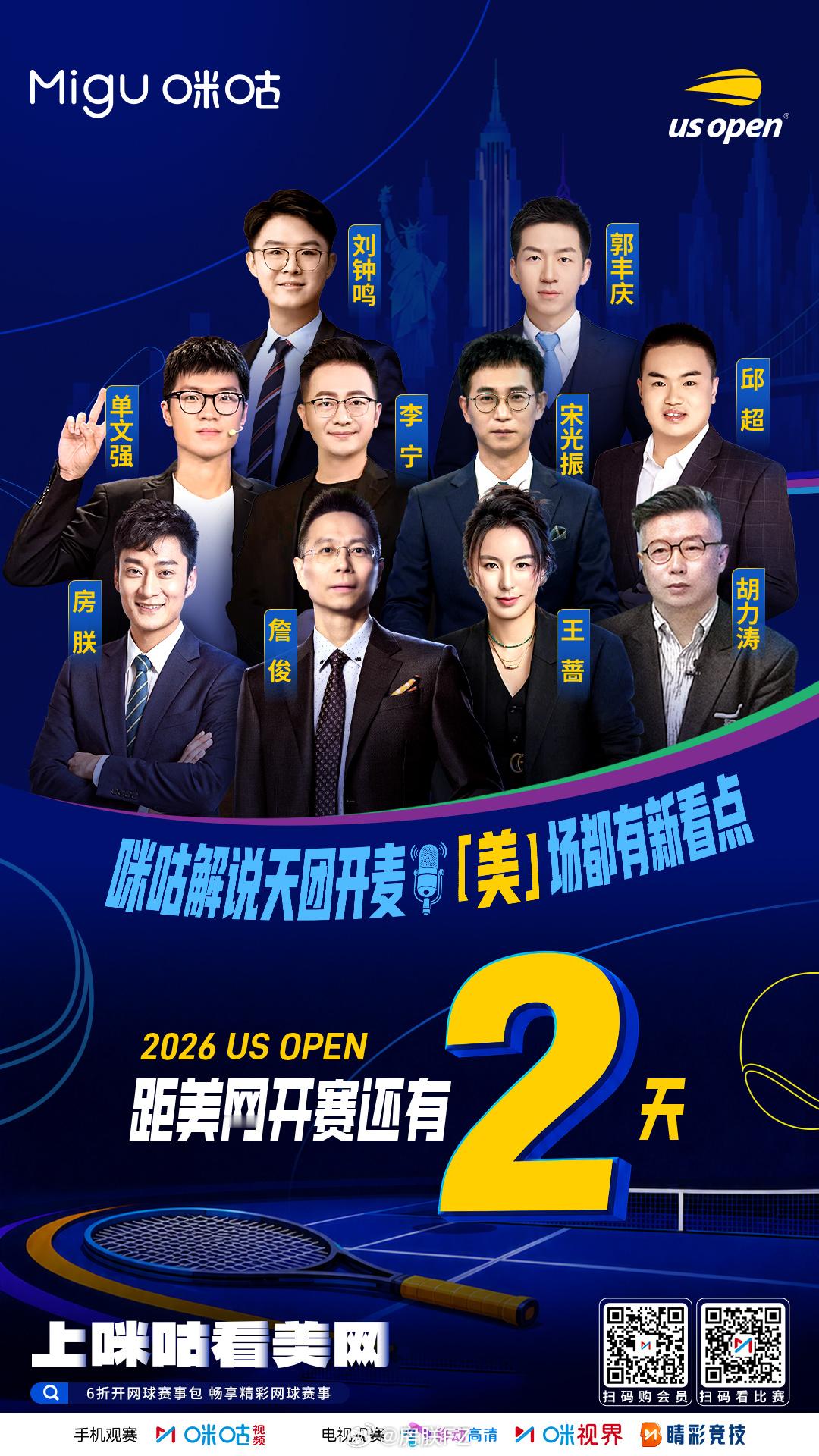 2026美网正赛就要来啦我今天出发去成都参加世界网球大师赛MT200成都天府站，