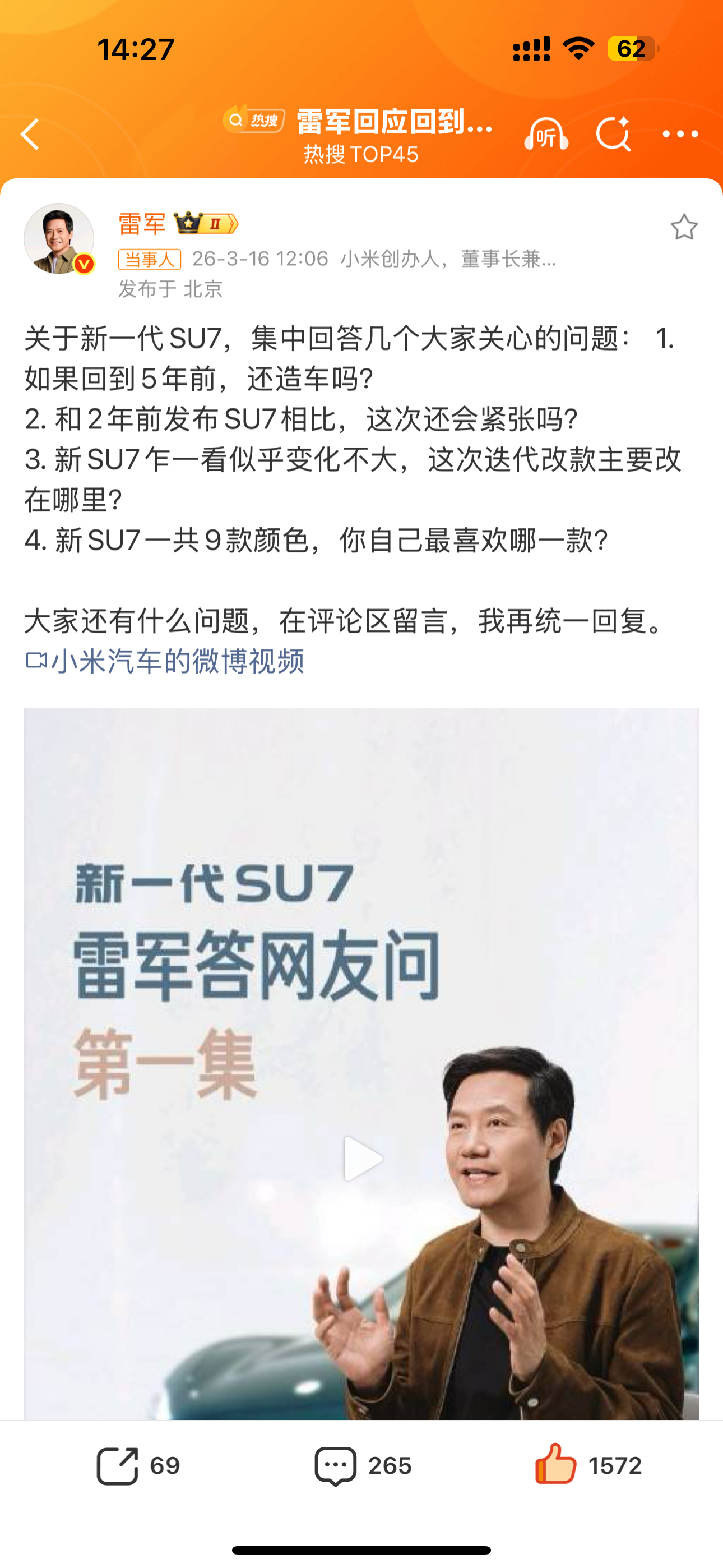 雷军表示新SU7内饰变化巨大新SU7内饰直接史诗级加强，质感完全上了一个大档次，