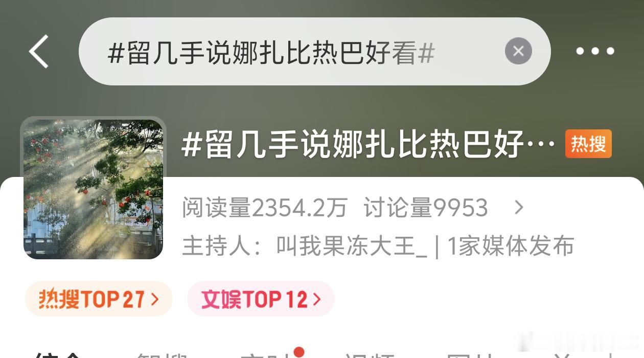 留几手说娜扎比热巴好看不拉踩不引战到底在约束谁啊，这种带大名拉踩的词条都能上热搜