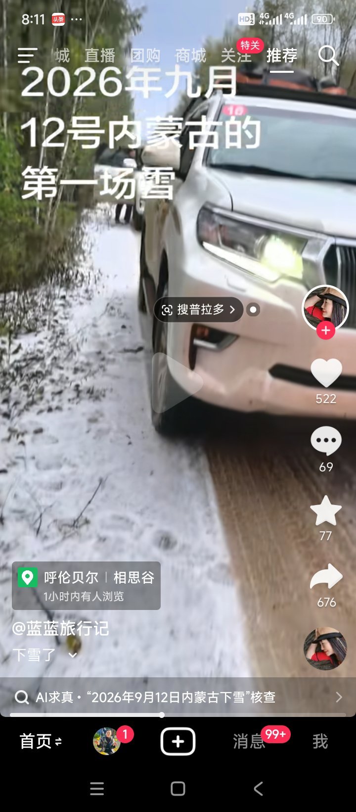 你那里下雪了吗我们内蒙下了 ​​​