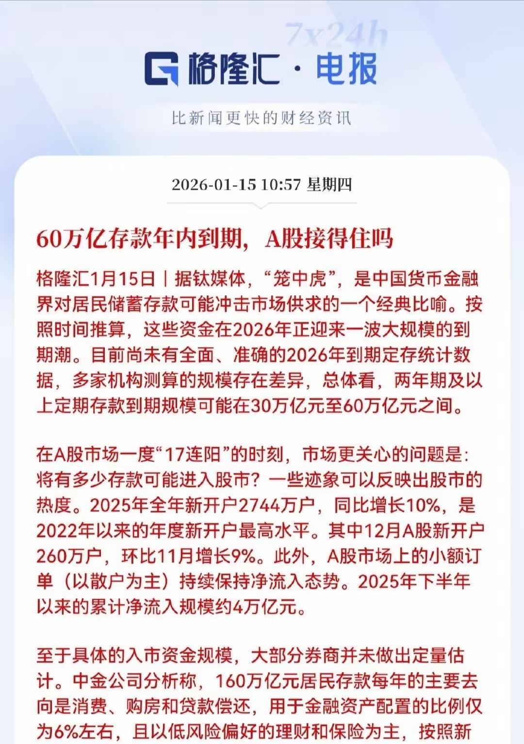 60万亿的存款，将来的活水。

总有一批人会进股市的 国人喜欢跟风挺多的 特别是
