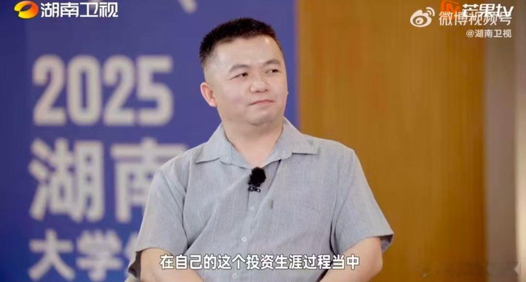 湖南投资人说投资是个遗憾的艺术创业有得聊 湖南投资大佬吴世春这话太有道理了！错过