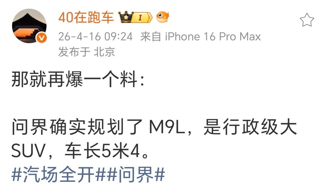 5米4的问界的确存在