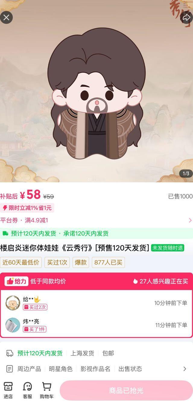邓为新剧还没开播，角色周边45分钟1000件售罄！太顶了 