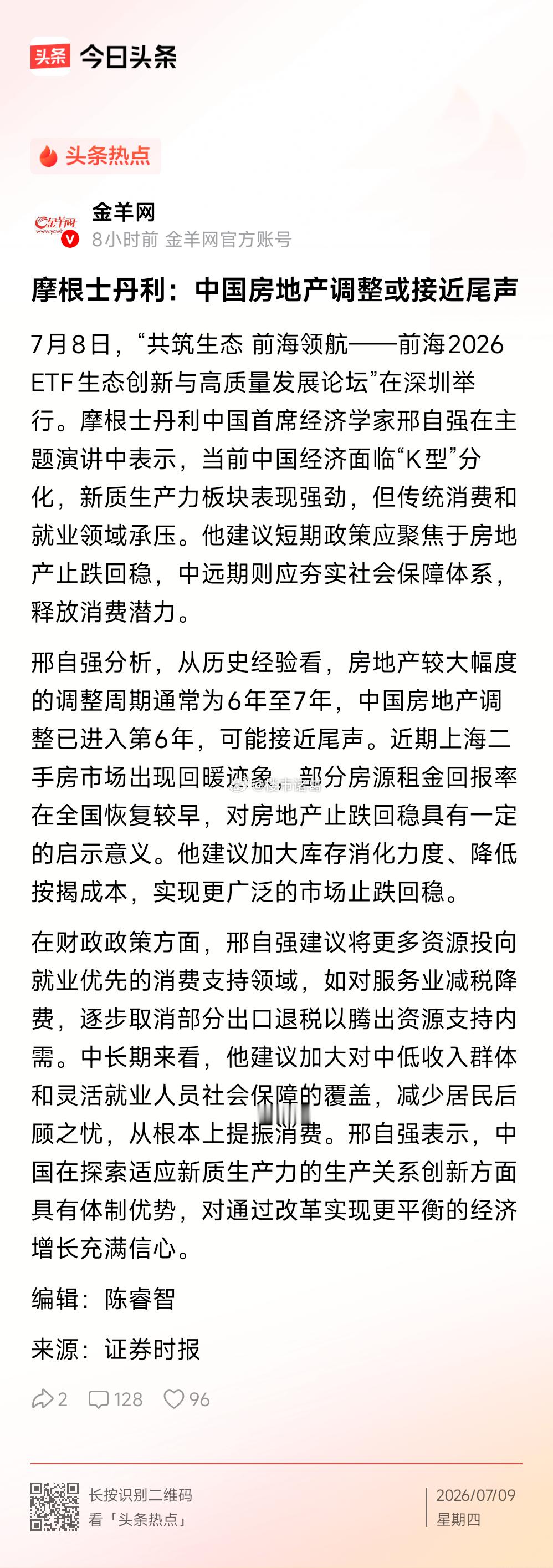 摩根士丹利：中国房地产调整或接近尾声…