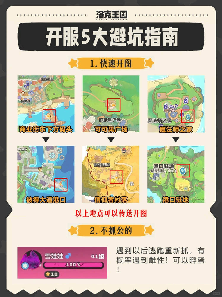 洛克王国世界开服5大避坑指南