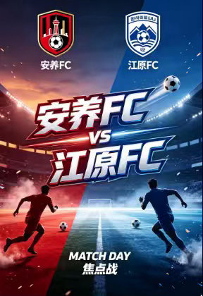 周天003：韩职       安养 FCvs 江原 FC2026.9.6    