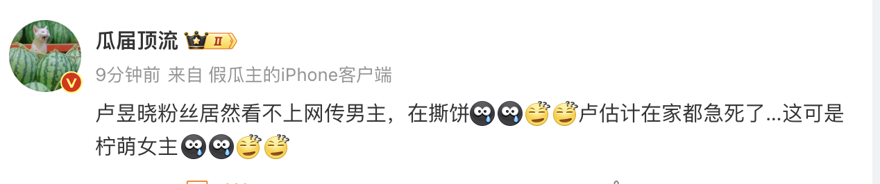 瓜顶说，卢昱晓粉丝看不上陈星旭？？？真的假的？？？ 