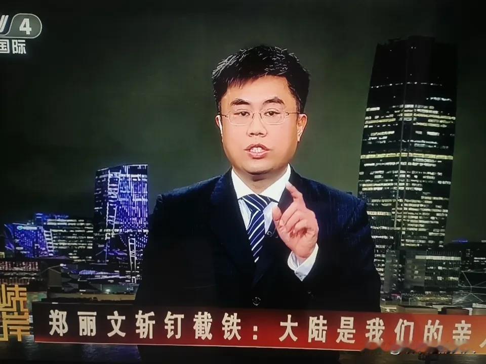 斩钉截铁！
就在刚刚，看到中文国际频道海峡两岸节目，都在分析郑丽文斩钉截铁的说: