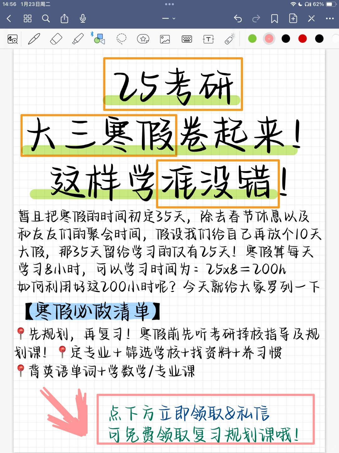 25考研🔥大三寒假卷起来！这样学！