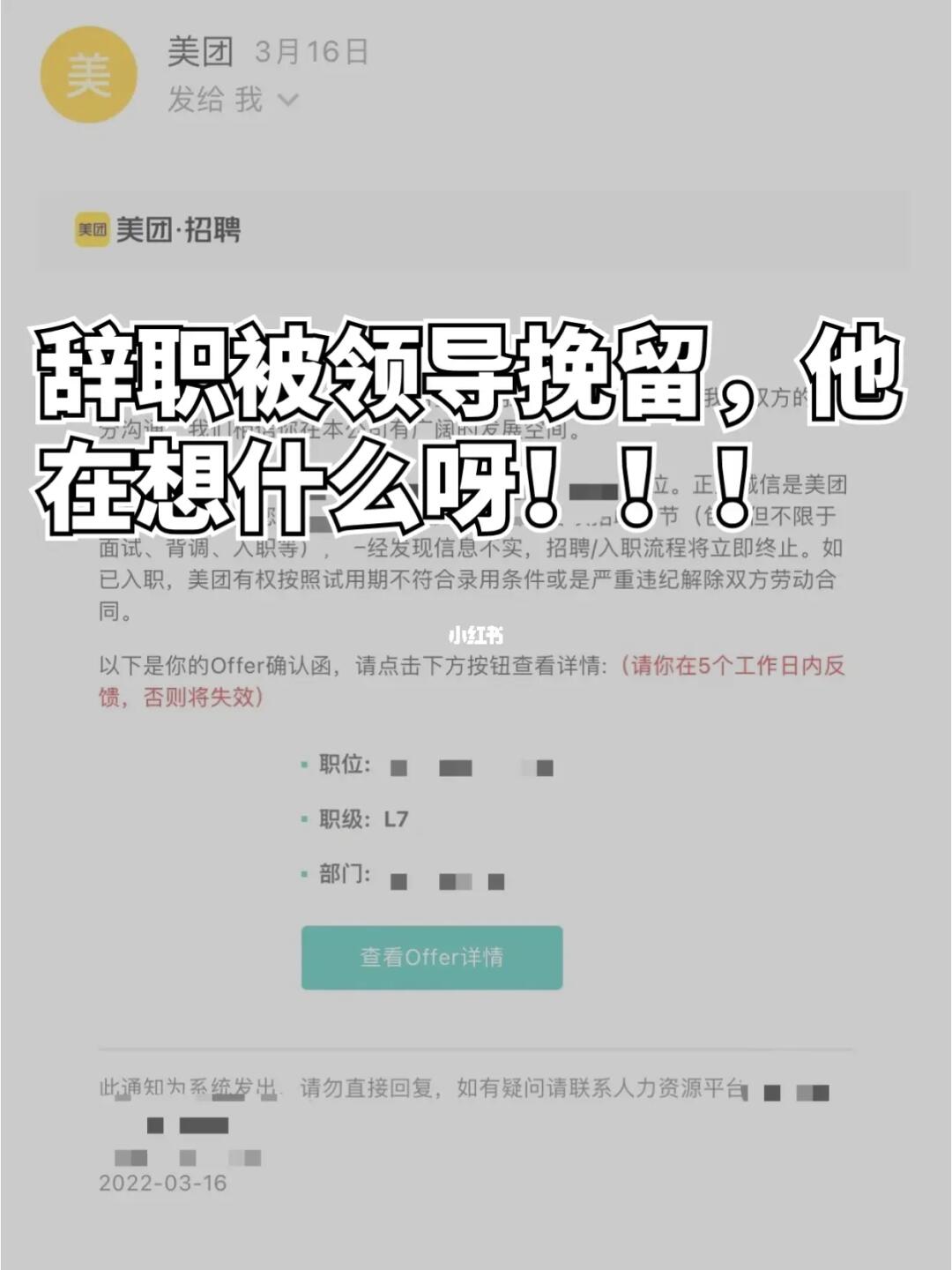 辞职后老板要加薪挽留，到底留不留？
