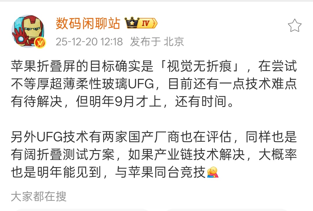 曝iPhoneFold正尝试UFG玻璃毕竟现在最好的折叠屏，用多了这个折痕其实还