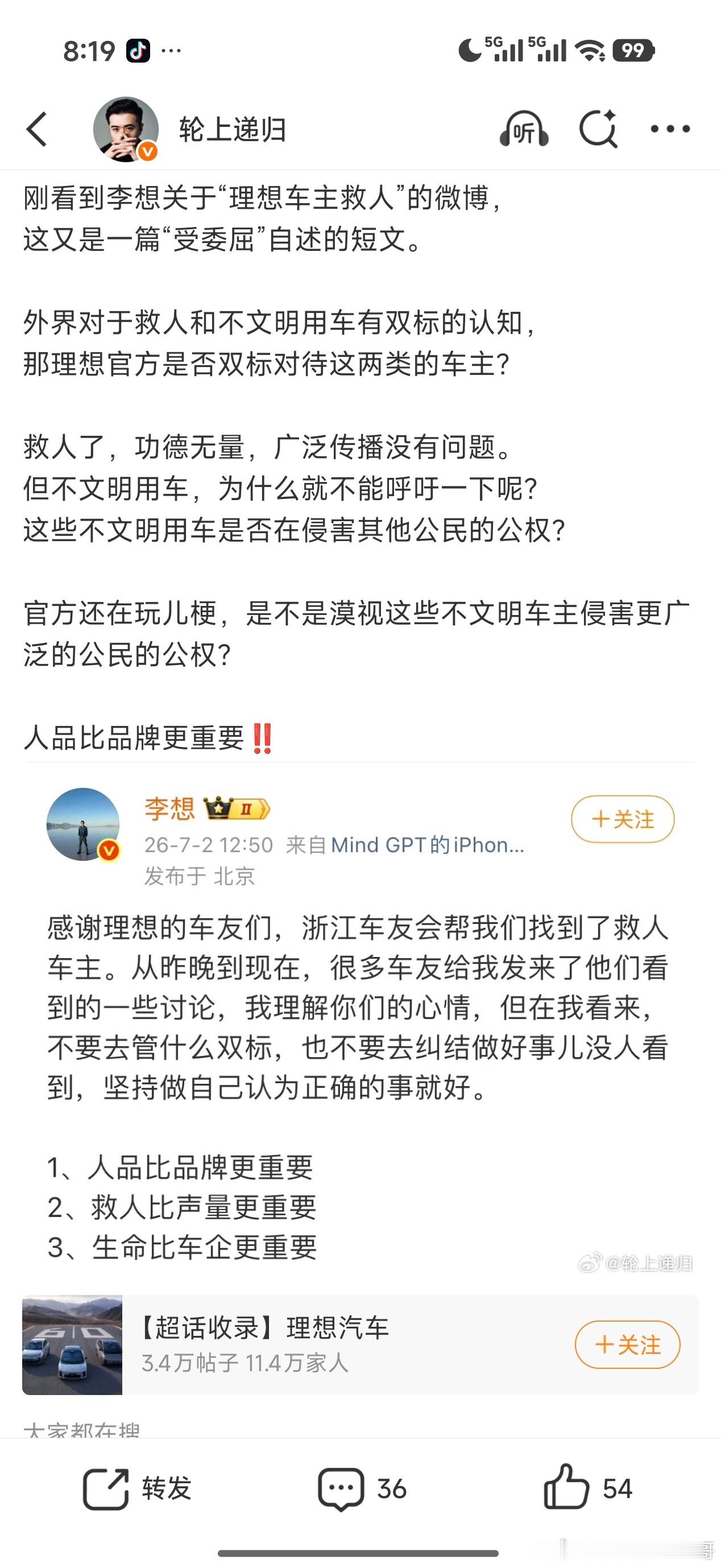 这人还真能瞎掰李想呼吁救人，是让大家学习好人好事，这是一种正面宣传和引导你让李想