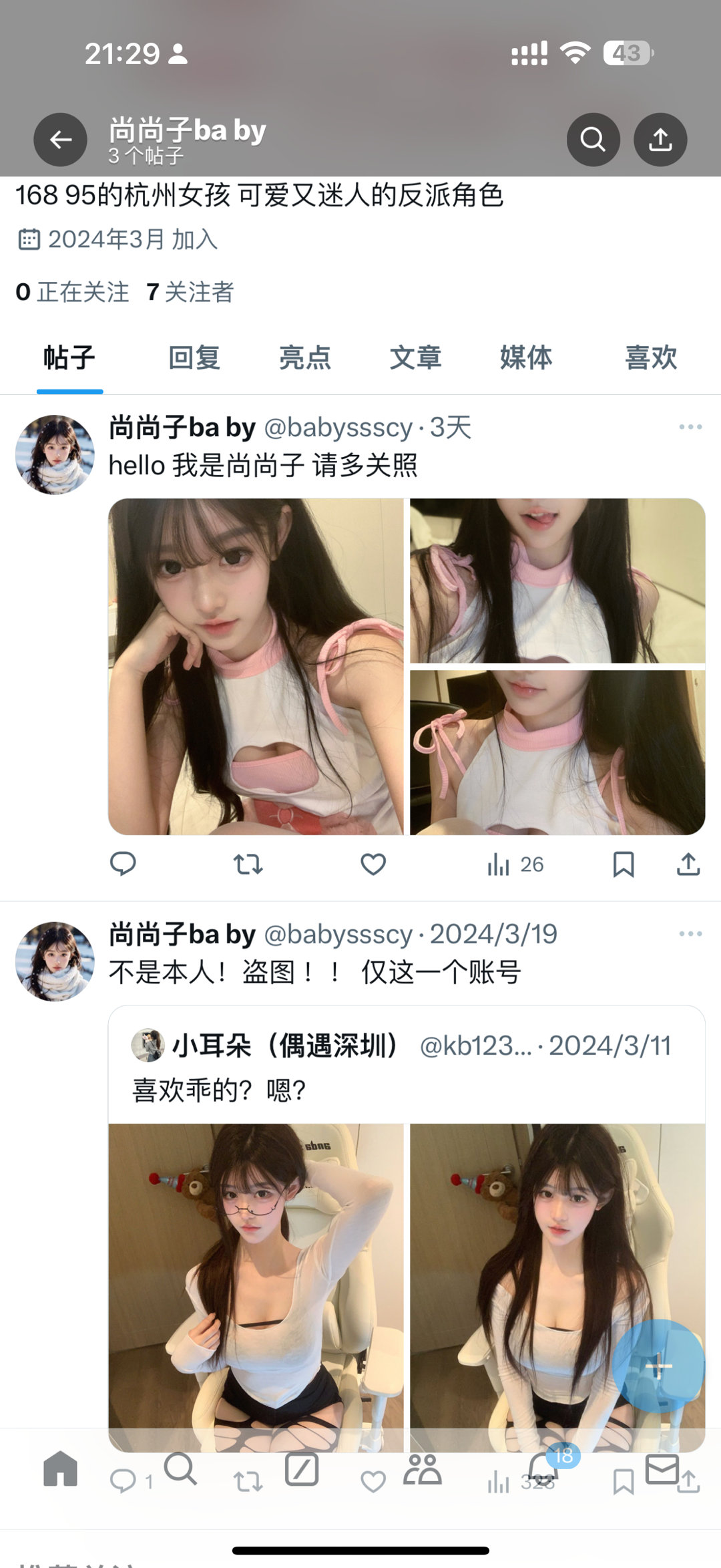 有这个app的关注一下 别被盗图的骗了… ​​​