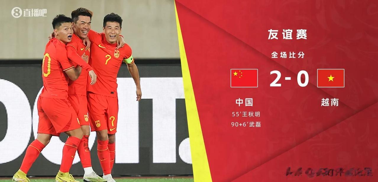 中国男足2-0越南男足，不得不承认的2大事实

1.武磊现在确实有点迷

终于进