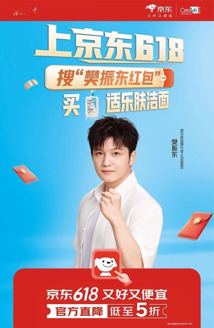 领到适乐肤&樊振东专属红包啦！618上京东搜“樊振东红包”，天天领红包，618跟