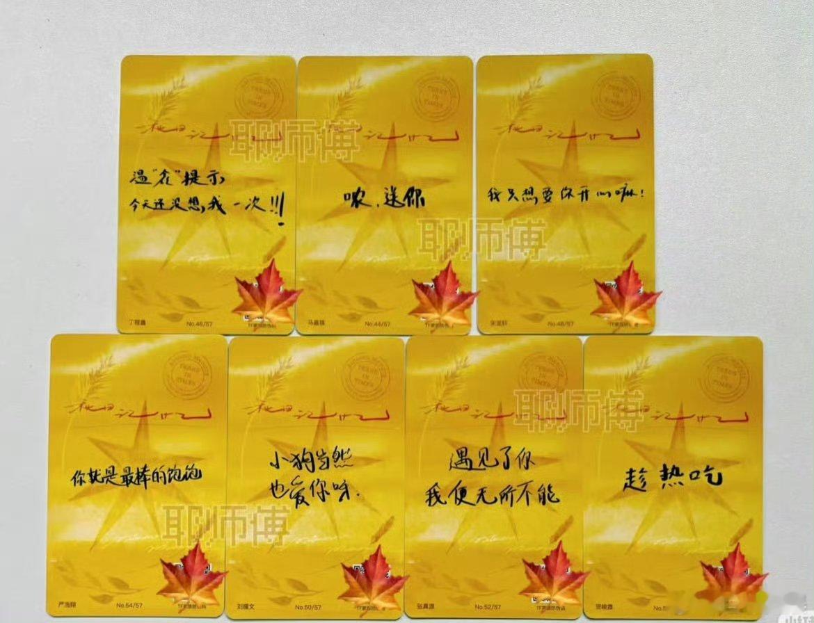 时团小卡背面的字是自己写的吗？怪可爱的时代少年团 ​​​