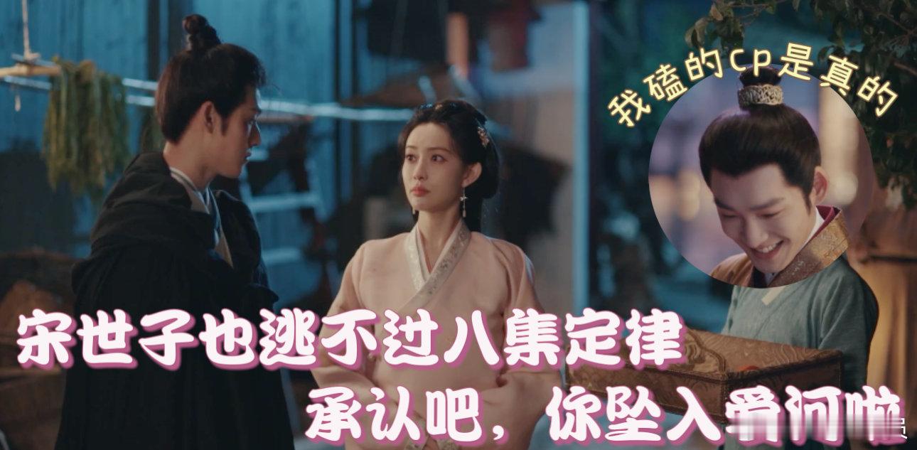 九重紫8集定律  8集定律下的甜蜜瞬间，宋墨和窦昭的互动让人心动不已。成亲吧，昭