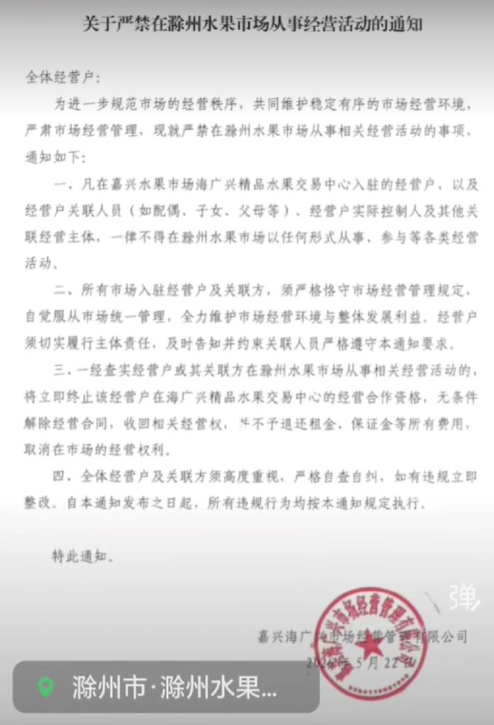 浙江嘉兴市监局回应“一水果市场禁止经营户赴安徽滁州营业”：已