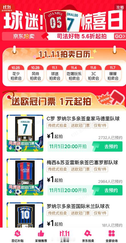 ⚽️ 绝代双骄，青春见证！梅西与C罗的亲笔签名球衣，竟然在京东上拍卖了！这不仅是