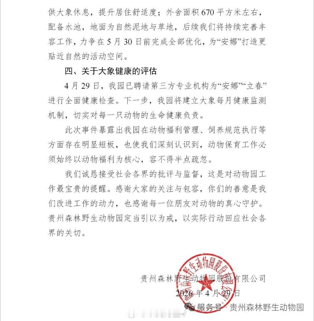 贵州大象那个事情官方回应了：网友发现小象“立春”长期与父母、同伴隔离，单独与成年