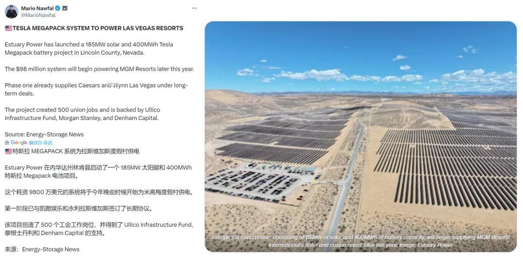 据海外博主分享，能源运营公司Estuary Power在美国内华达州投运了一项总