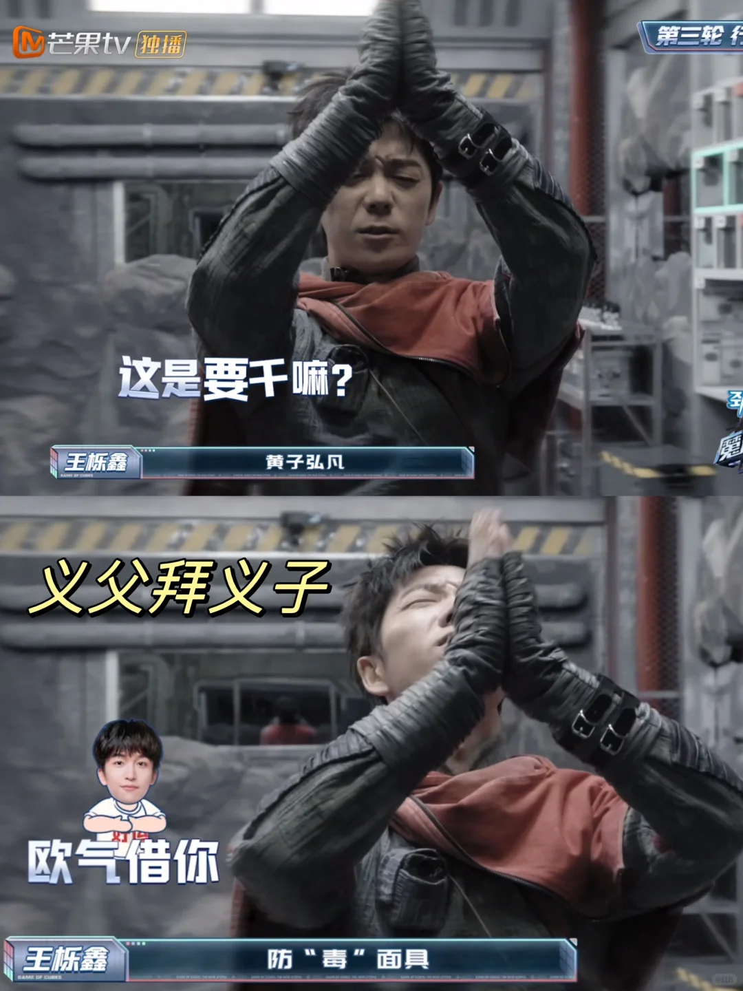 哈哈哈哈哈王栎鑫“义父”拜“义子”🤣