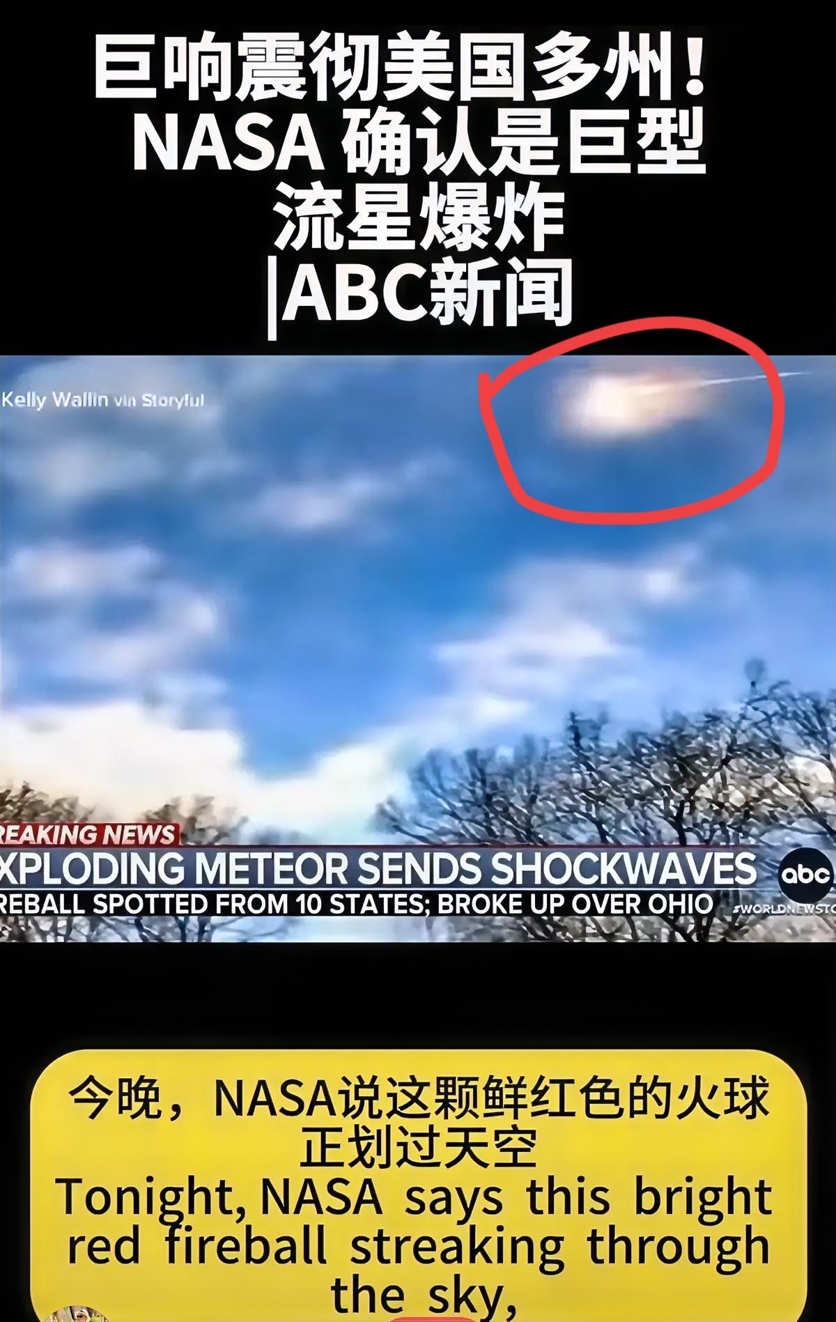 我的天！

美国大白天天降7吨巨型火球，

巨响震得楼晃，居民吓疯以为遭袭击！