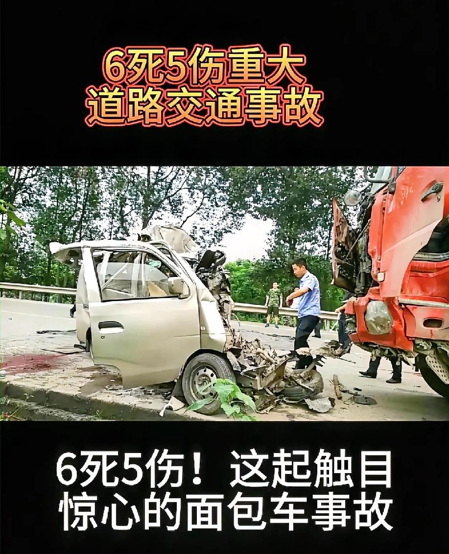 凌晨四点的成都街头，
6条人命戛然而止，
这哪是车祸，分明是

层层转包下的安全