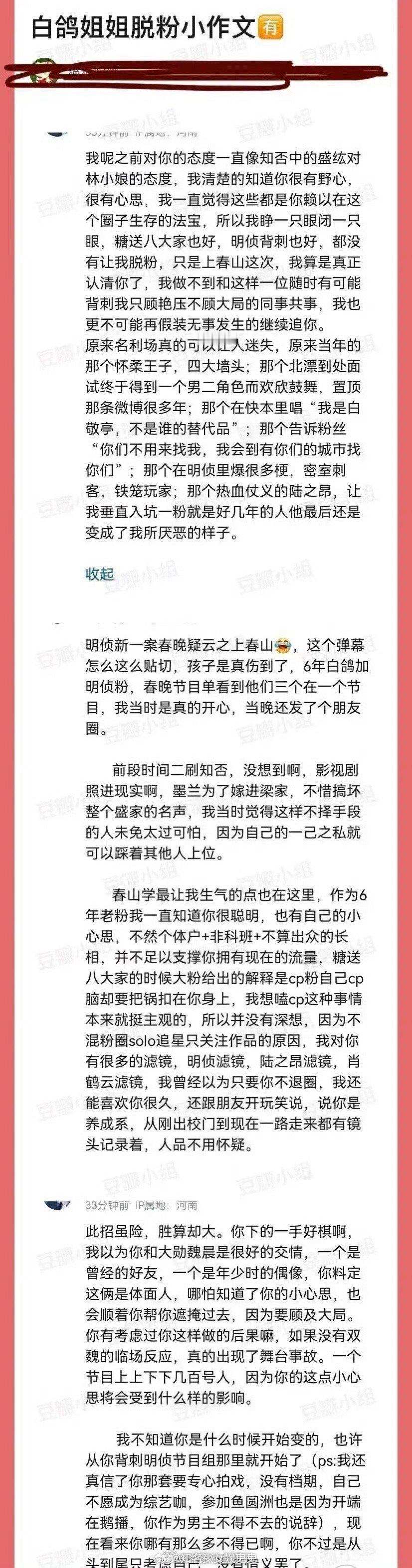 #白敬亭粉丝发长文脱粉##疑似白敬亭粉丝发长文脱粉#疑似白敬亭粉丝发长文脱粉：“