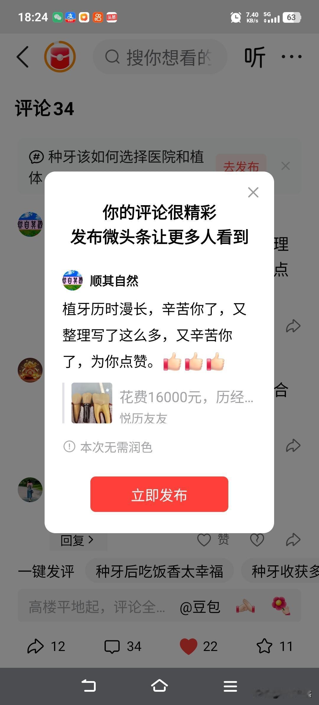 植牙历时漫长，辛苦你了，又整理写了这么多，又辛苦你了，为你点赞。[赞][赞][赞