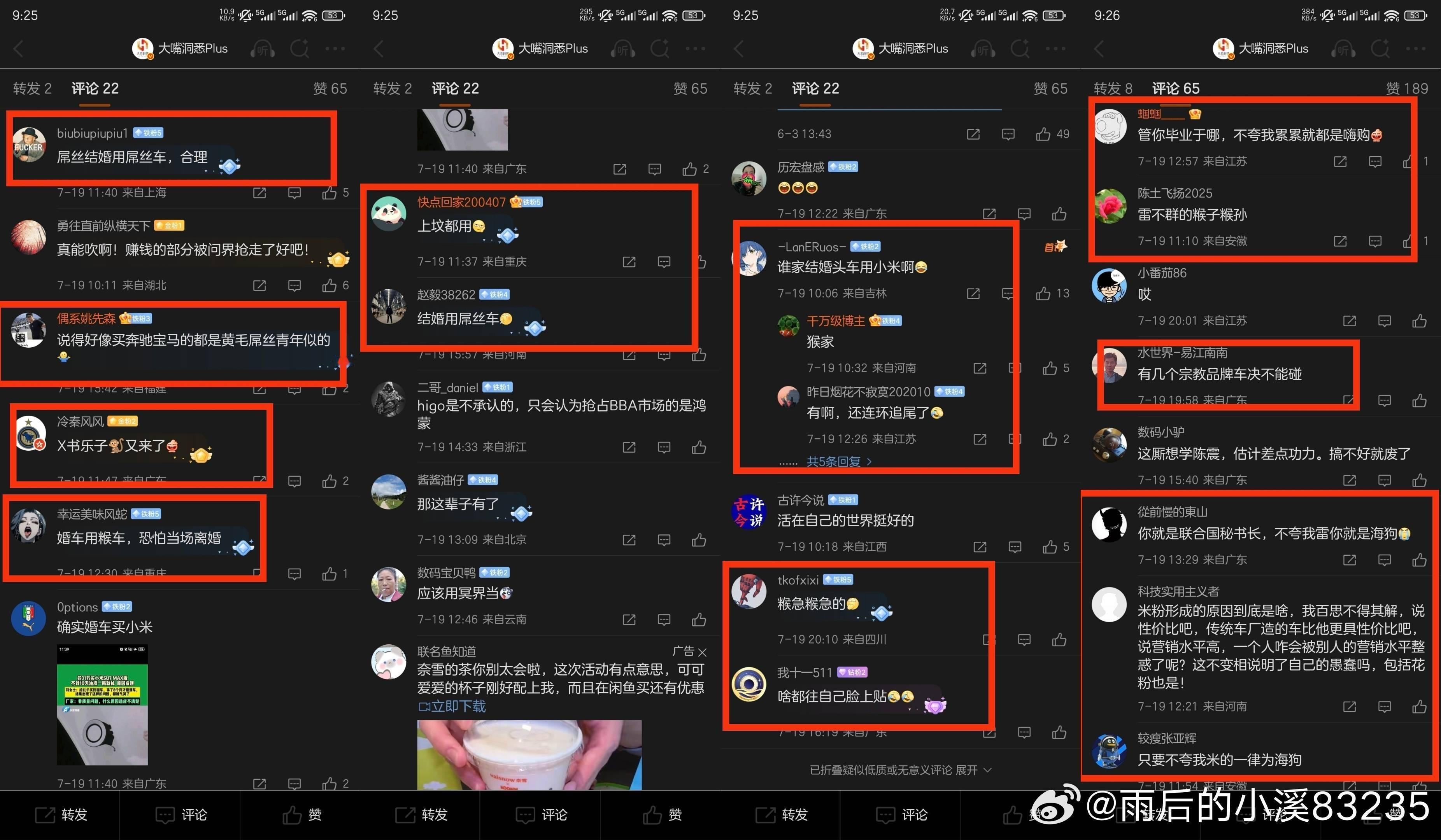 这些评论算不算“攻击新能源厂商和企业家”？ ​​​