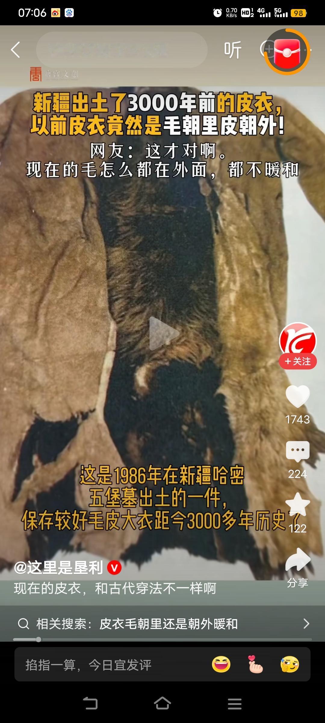 毛在外面是显摆，毛在里面是保暖。