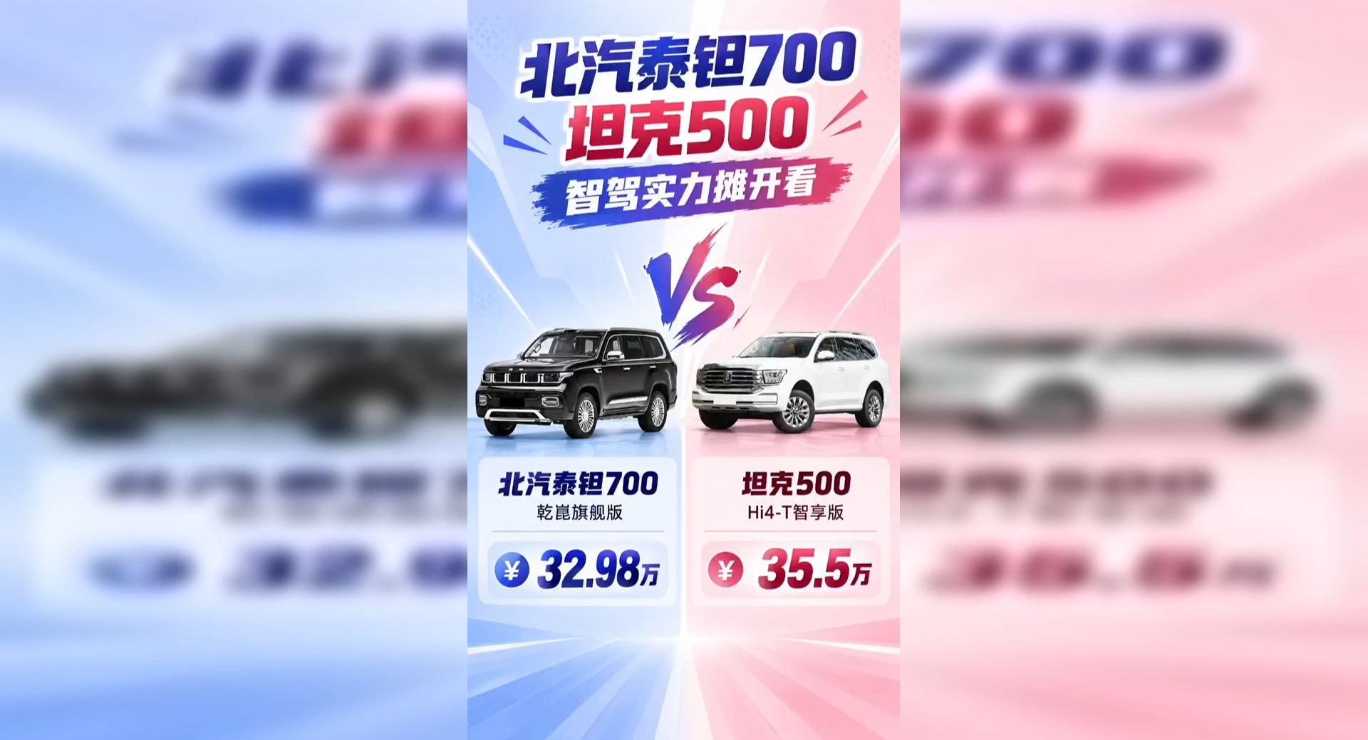 北汽泰钽 700 坦克 500，智驾实力摊开看