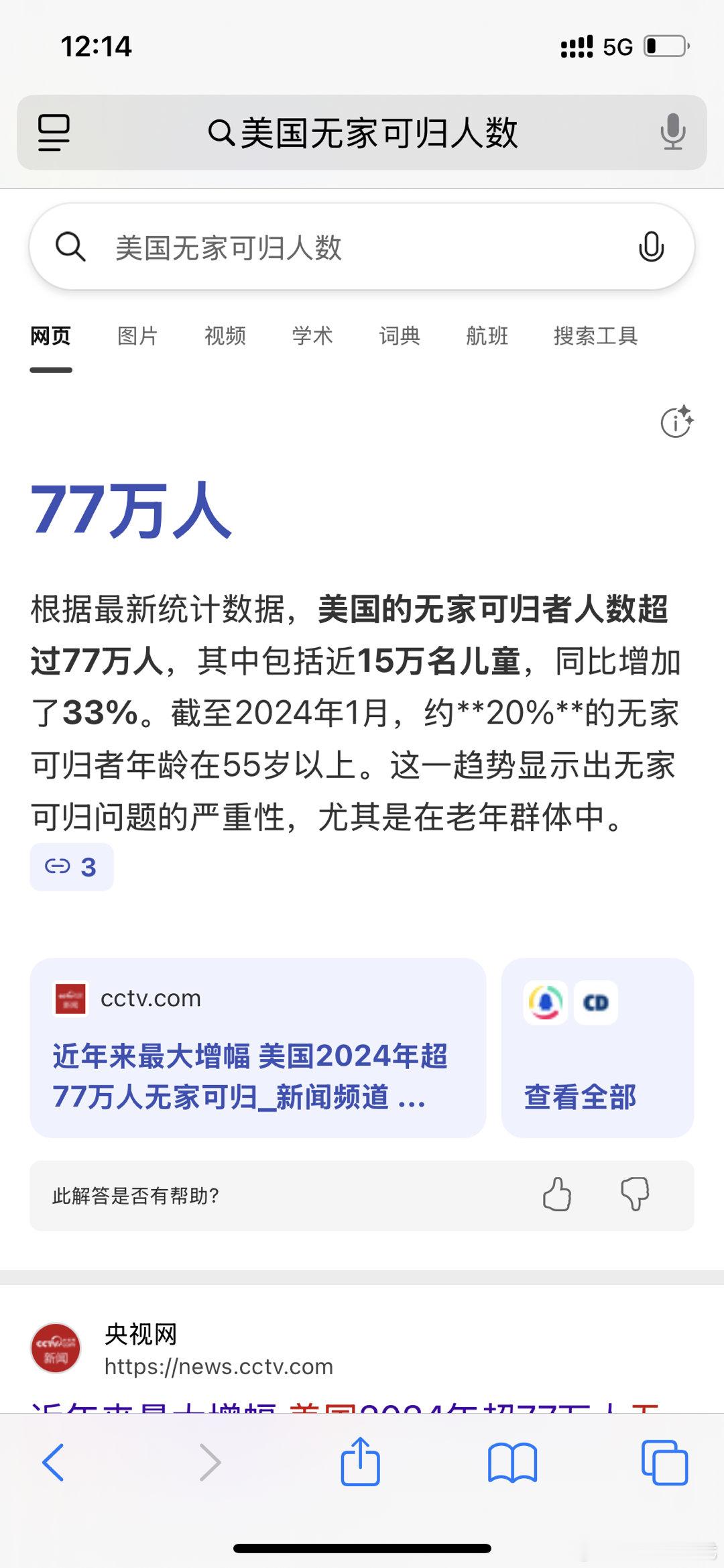 中国无家可归者，人数不比美国少人口比例有可能比美国高 ​​​
