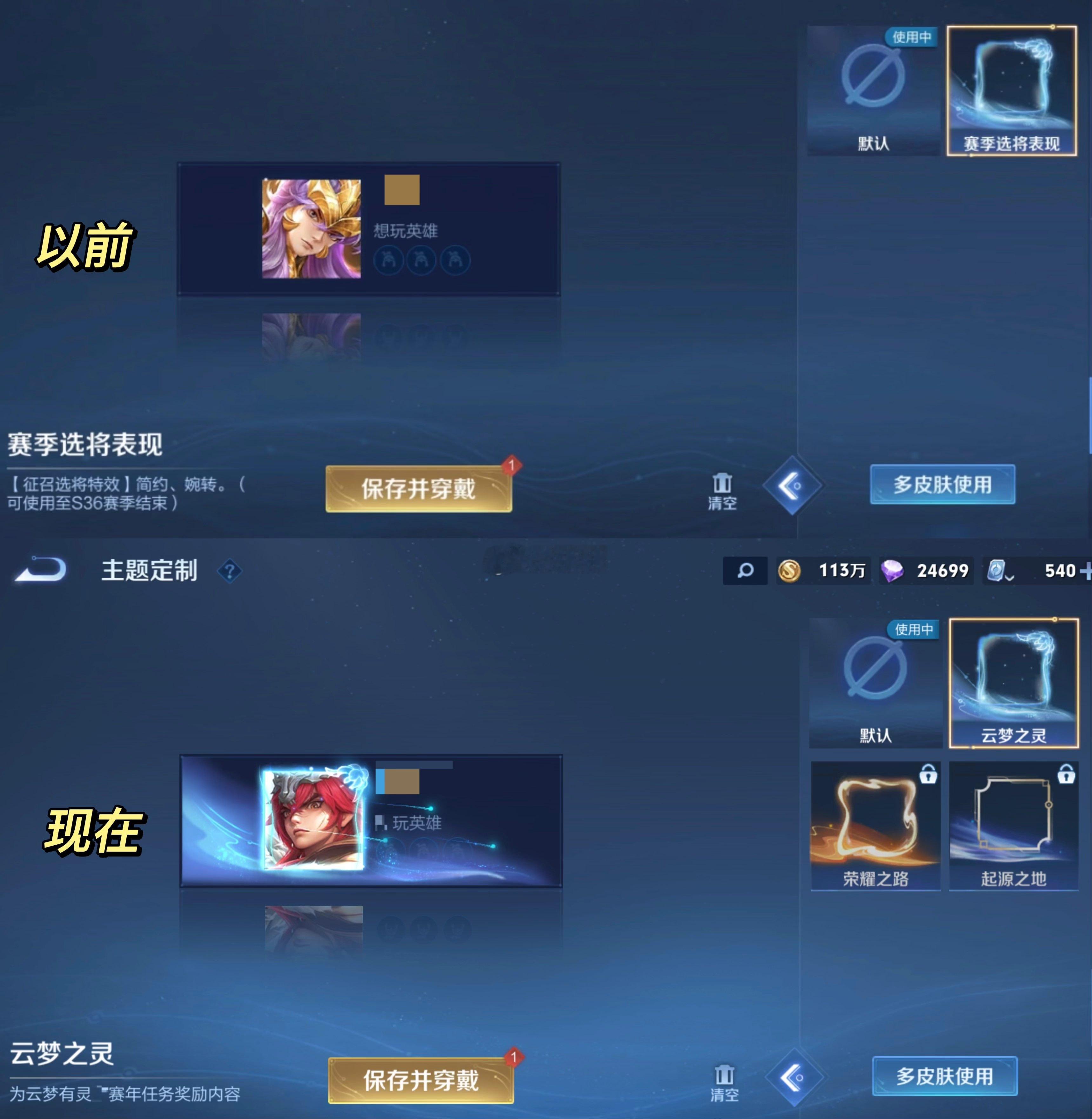王者荣耀[超话]  新赛季这个选将特效从限时变成变成永久了吗？[哇]还是要完成特