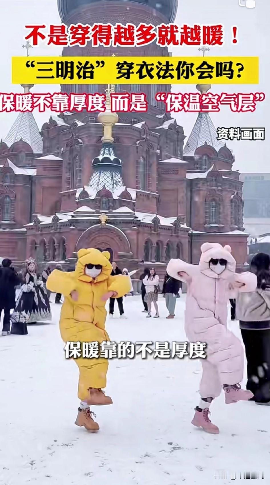 “三明治”穿衣法你会吗？科学保暖不臃肿！
保暖不靠厚度，而是身体和衣服之间的“保