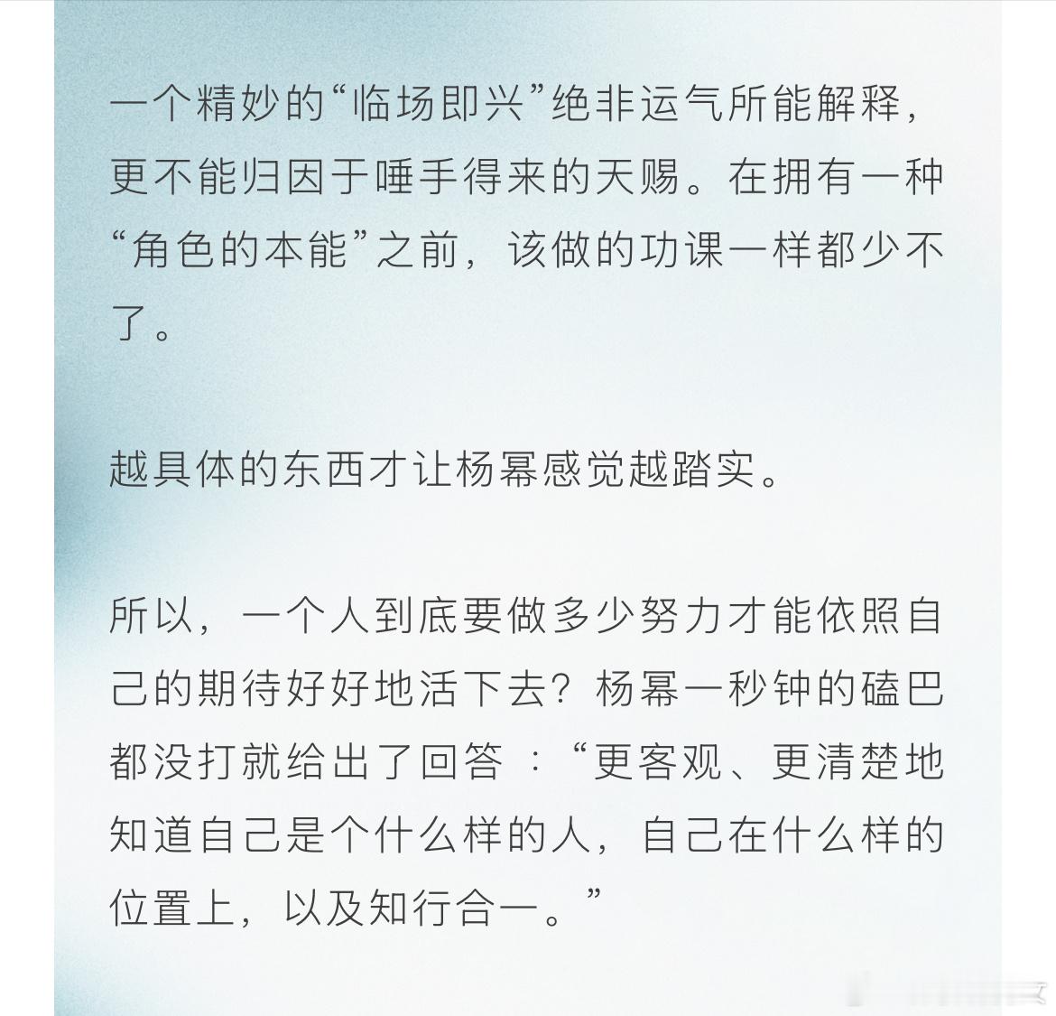 每次看杨幂采访都很有共鸣，幂姐，内娱第一心灵导师。强大的内核来源于清晰的看见自己