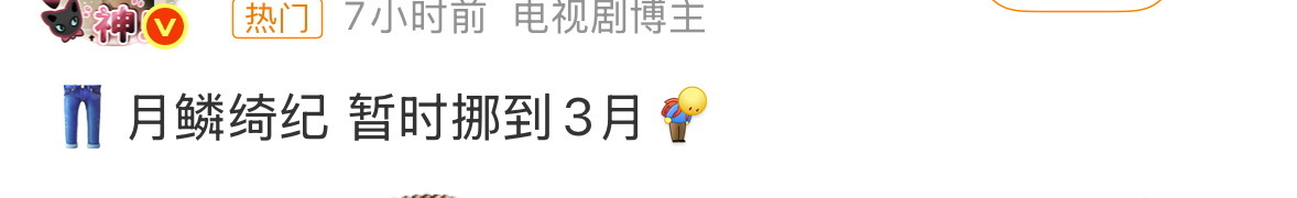 鞠婧祎 曾舜晞 陈都灵 田嘉瑞 月鳞绮纪延期到3月了。。。。。为啥啊？服了。还要