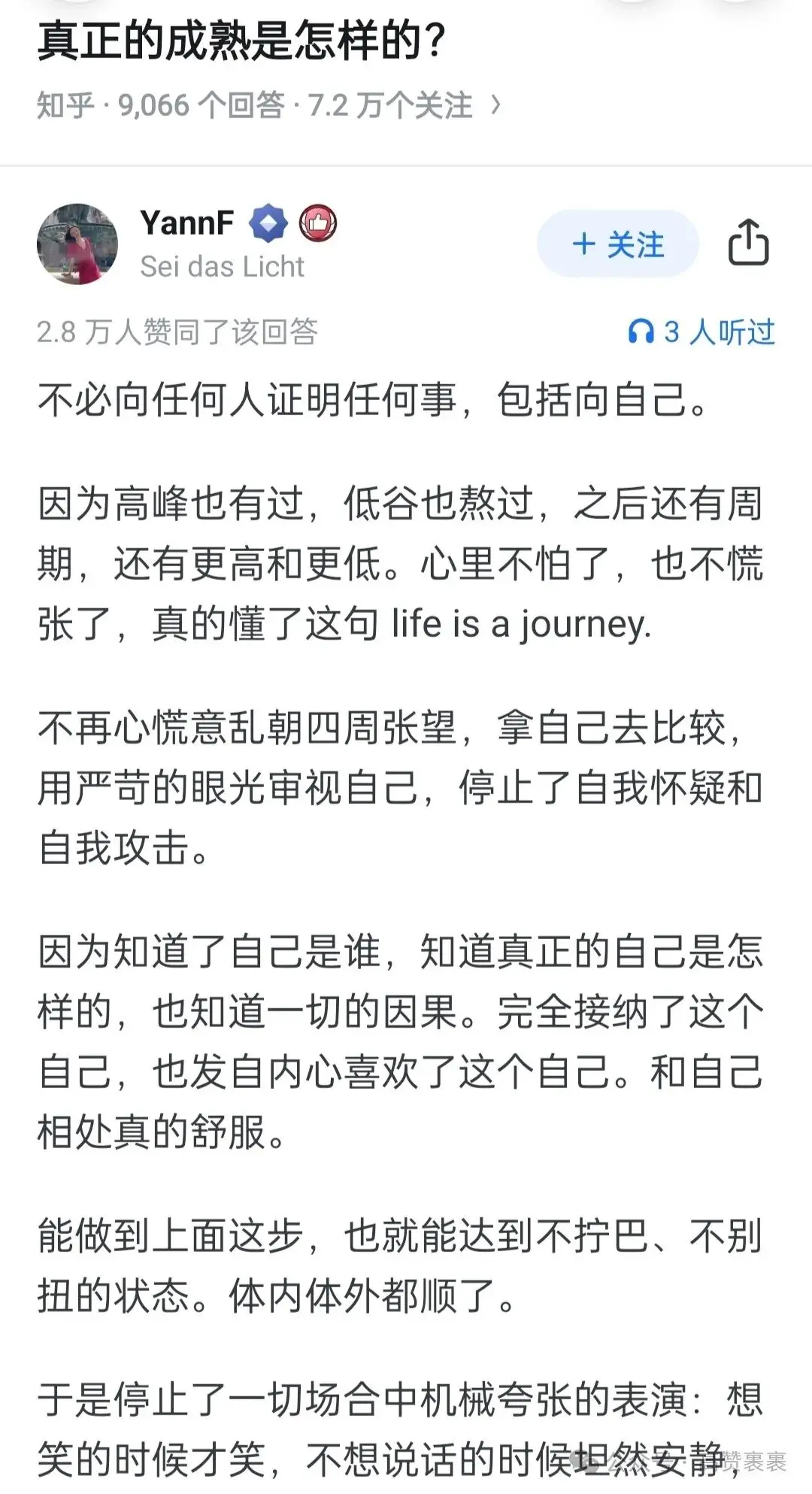 真正的成熟是怎样的？