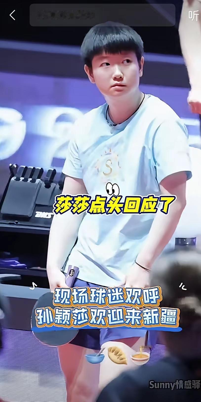 孙颖莎欢迎来新疆
看看俺天山好模样
尝尝吐鲁番的葡萄
看看雪莲迎风绽放

拼搏在