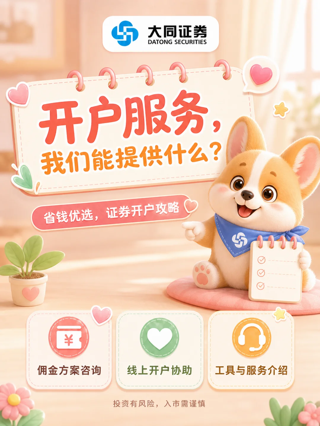 大同证券开户竟然还可以这样…