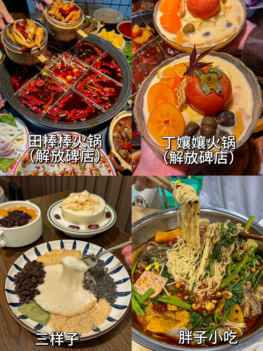 首刷重庆必吃美食合集！（🈚️广