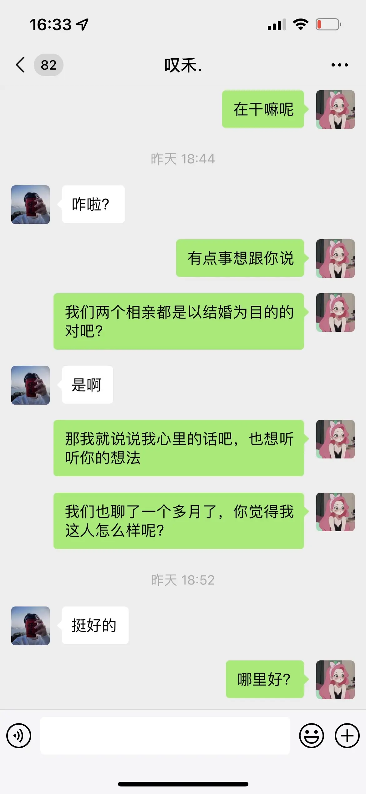 相亲主动沟通真的很重要。聊了一个多月主动和相亲男生推进关系