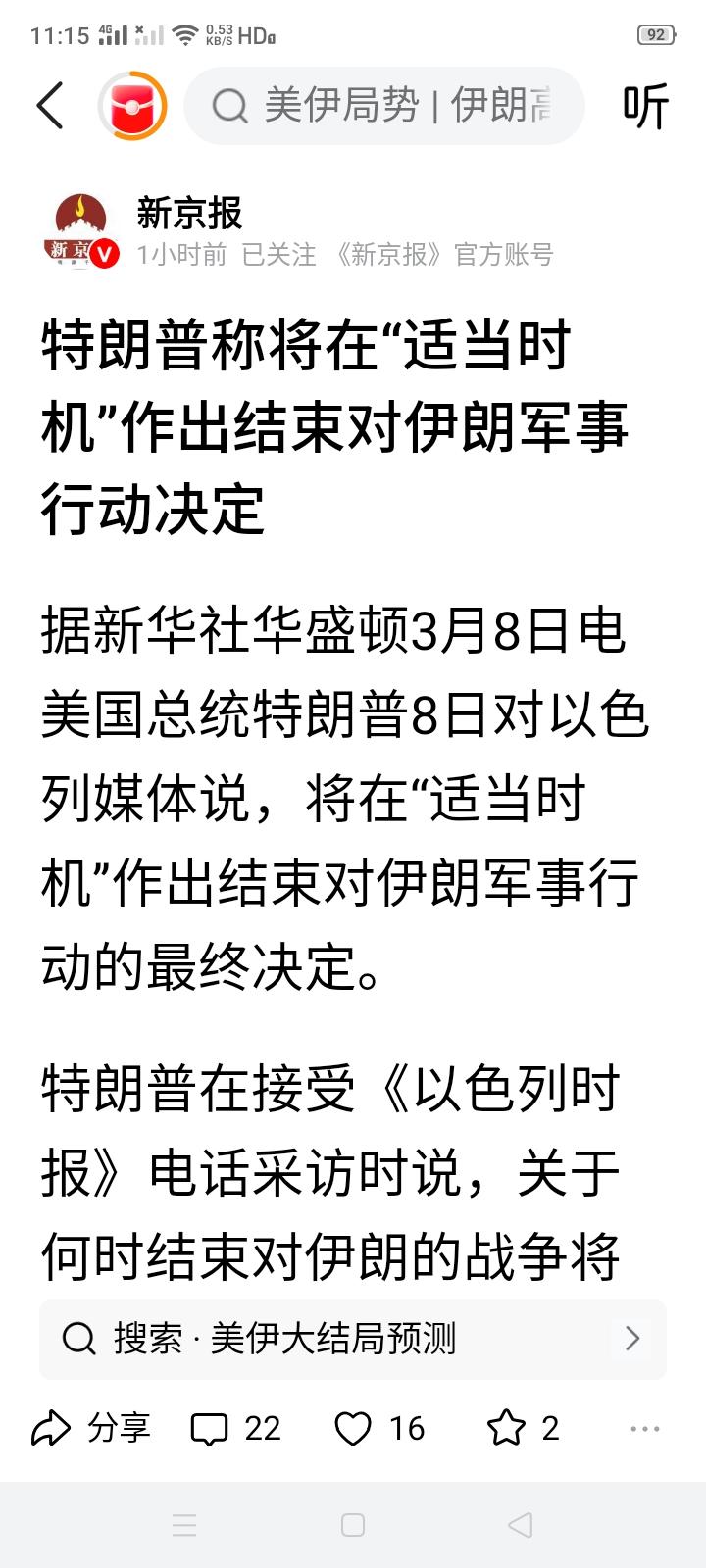 特朗普想在“适当时机”结束对伊朗军事行动？这是什么意思？想打就打，打不动了想停就