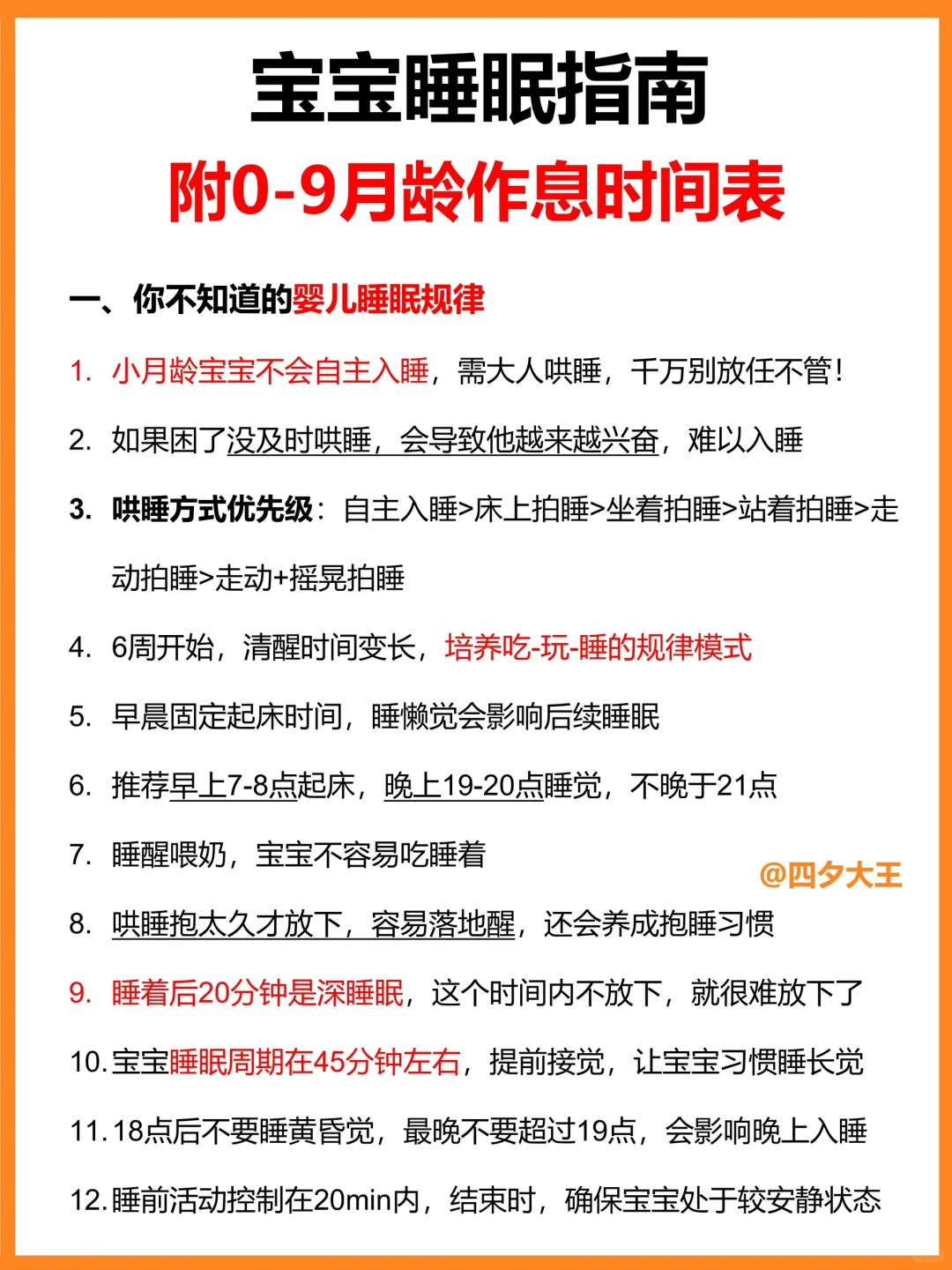 0-9个月宝宝作息时间表，及注意事项！收藏‼️