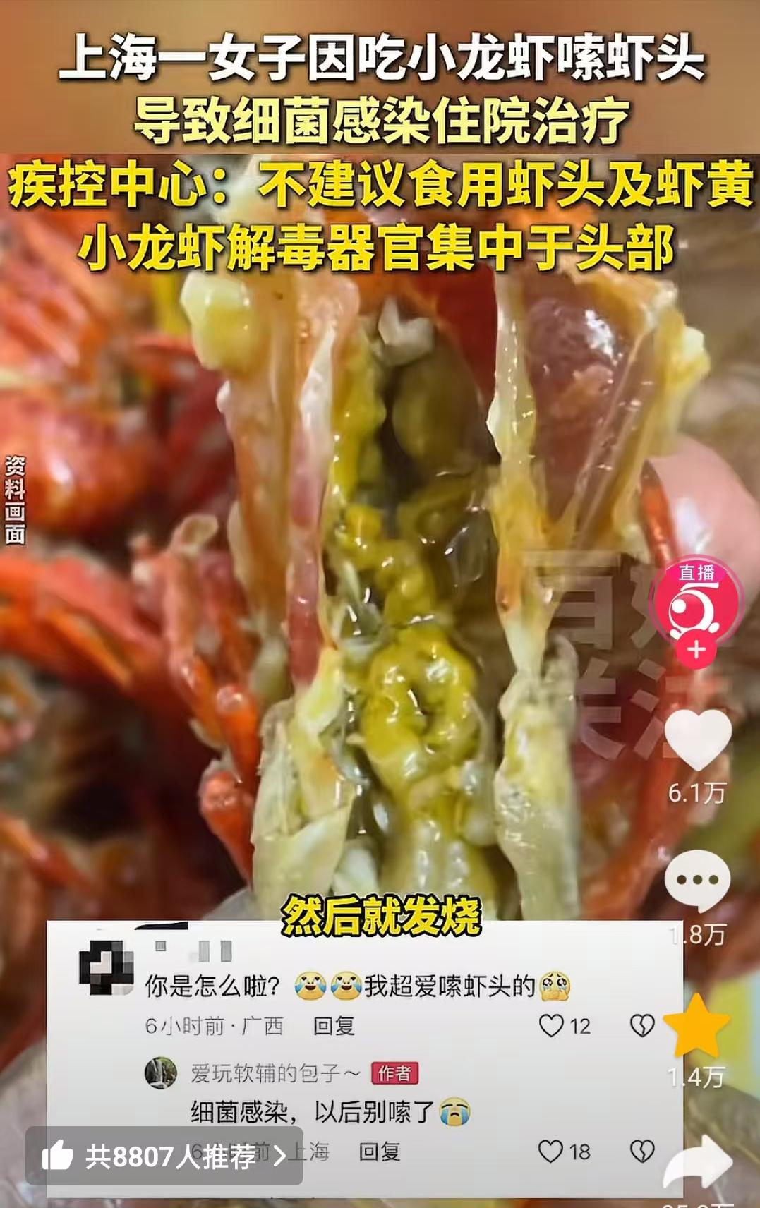 上海女子唆小龙虾头，住进急诊部。
夏日夜半，大家都喜欢小龙虾配啤酒。
但大家都知