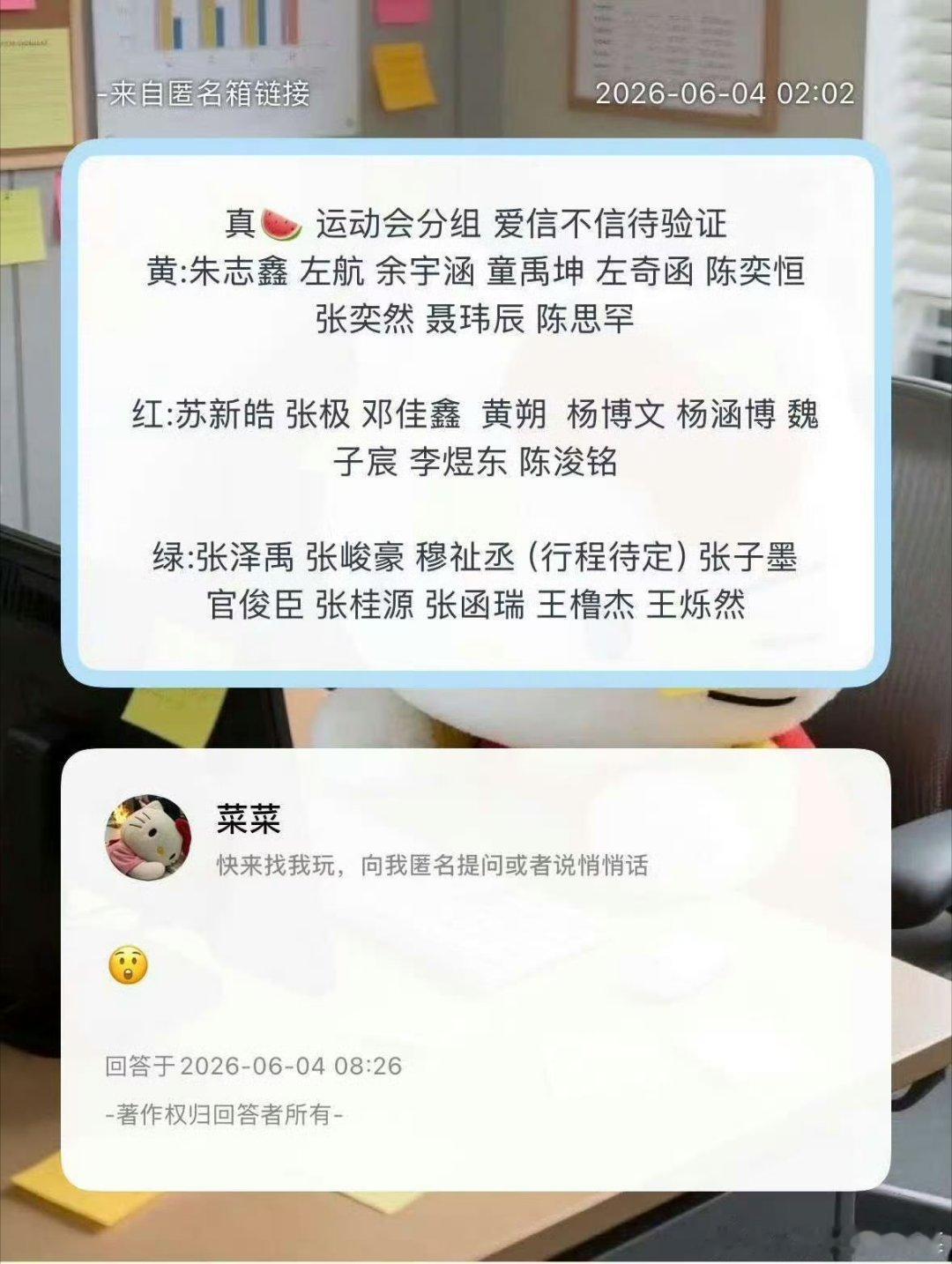 运动会会分组的瓜都到今天已经传了几个版本了，不管怎样穆祉丞去或不去和谁一组都请不