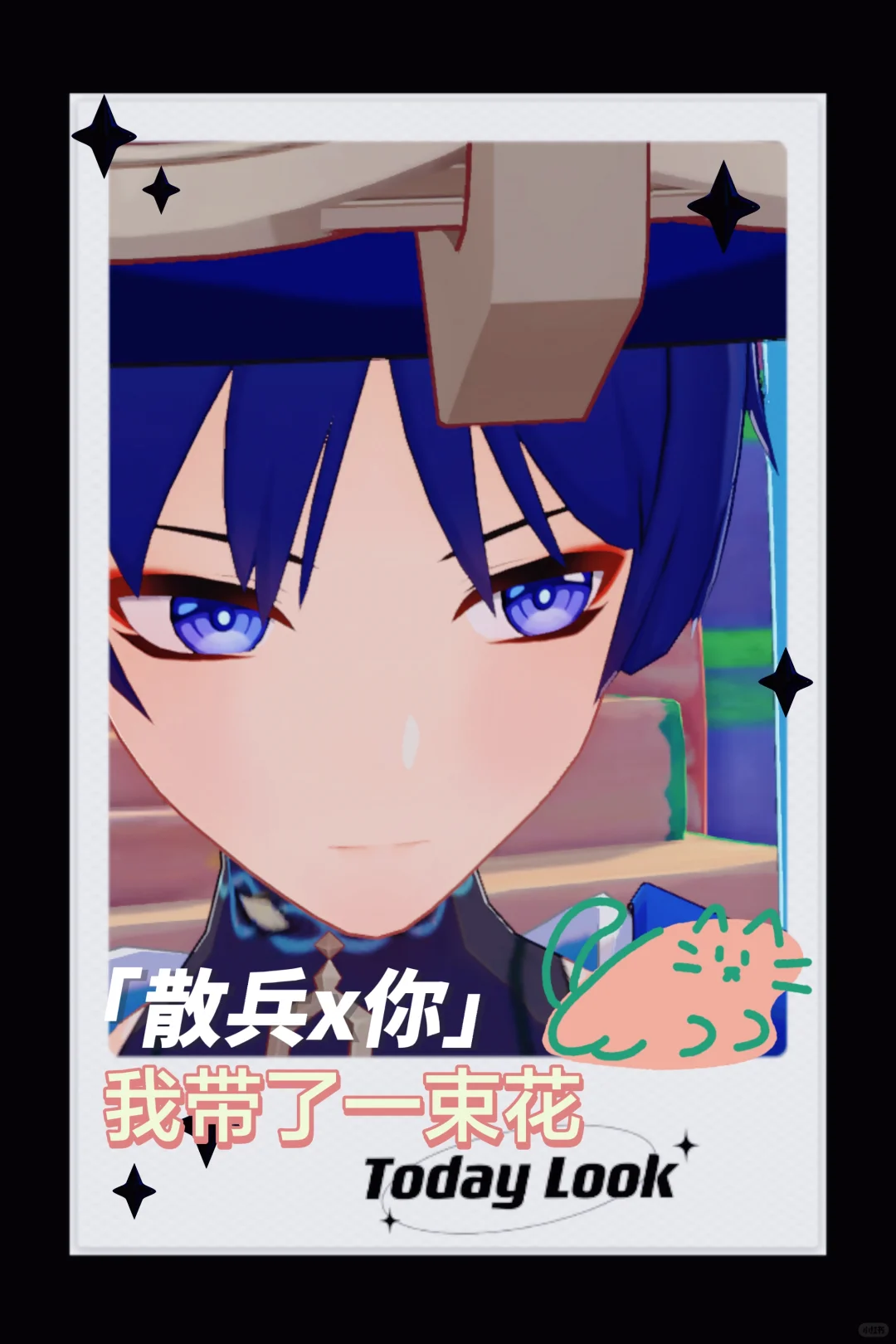 【散兵x你】我带了一束花